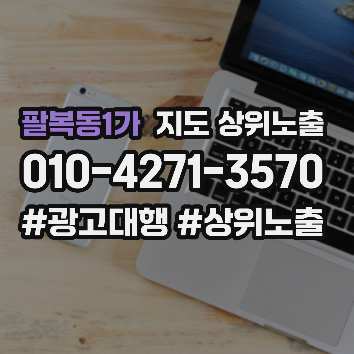 팔복동1가 지도 상위 노출