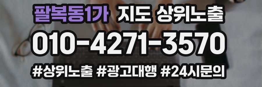 팔복동1가 지도 상위 노출