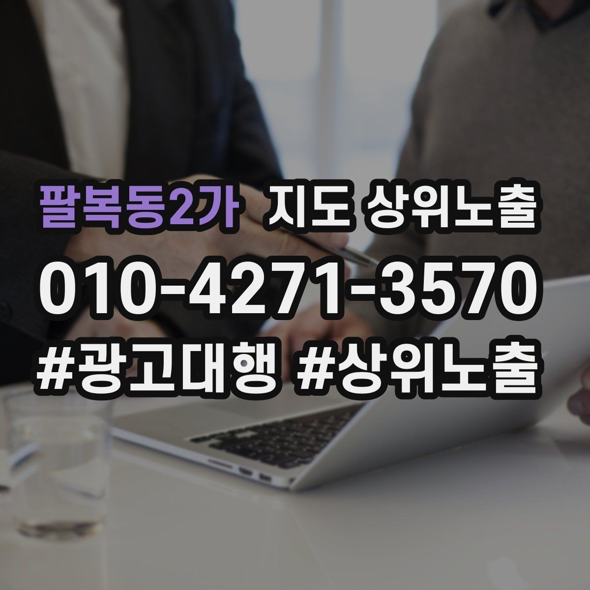 팔복동2가 지도 상위노출 경쟁 매장 분석부터 해야 하는 이유