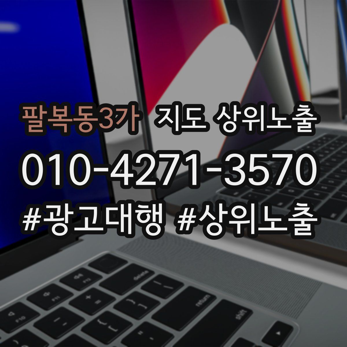 팔복동3가 지도 상위 노출