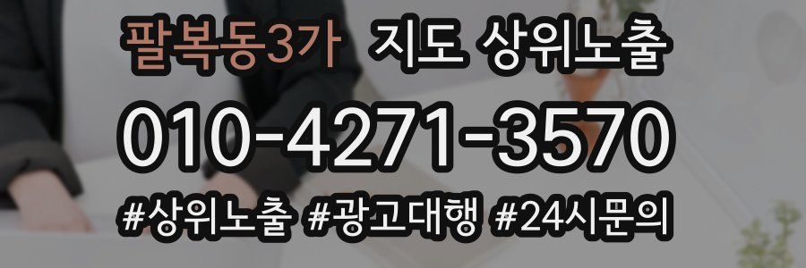 팔복동3가 지도 상위 노출
