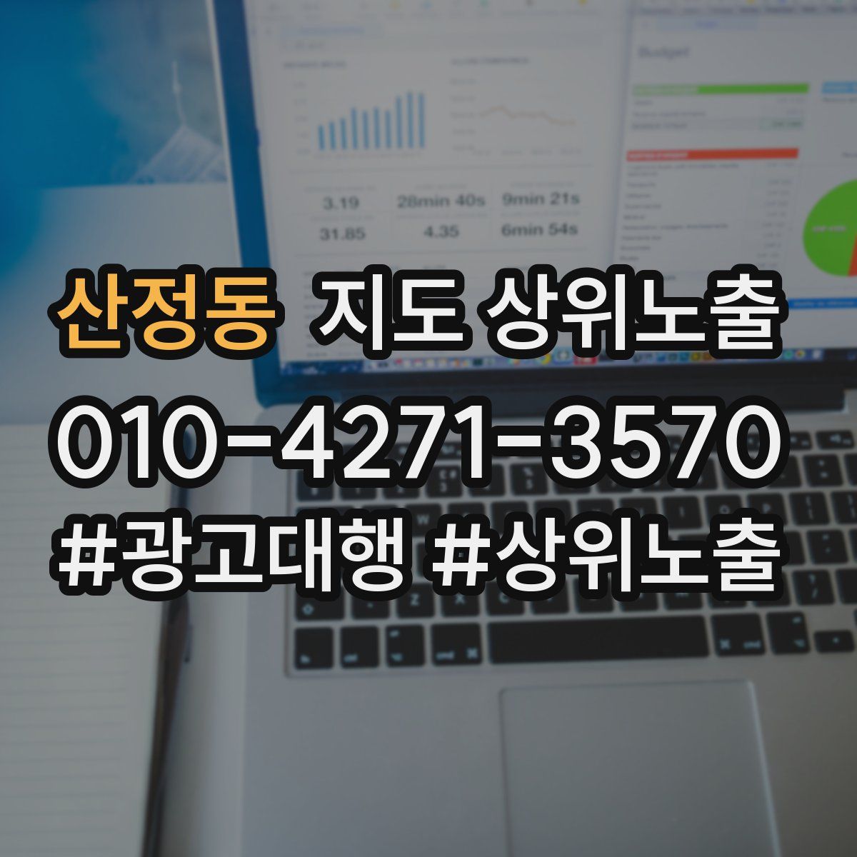 산정동 지도 상위 노출