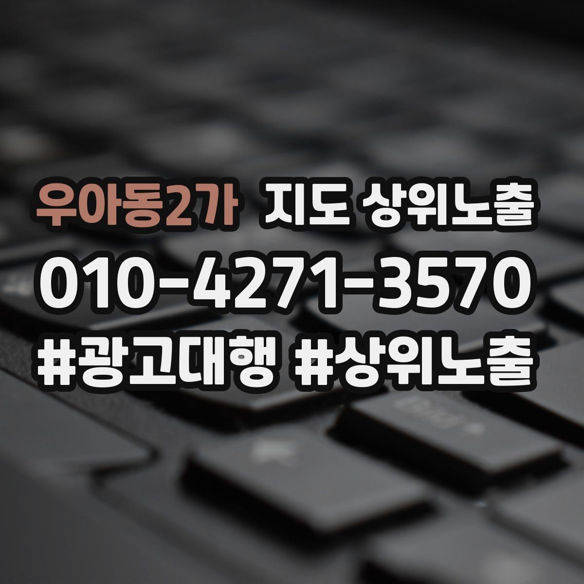 우아동2가 지도 상위노출 대표사진 후보를 고르는 체크리스트