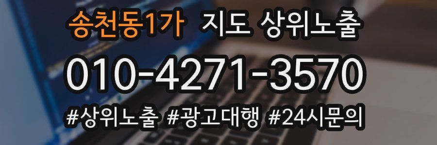 송천동1가 지도 상위 노출