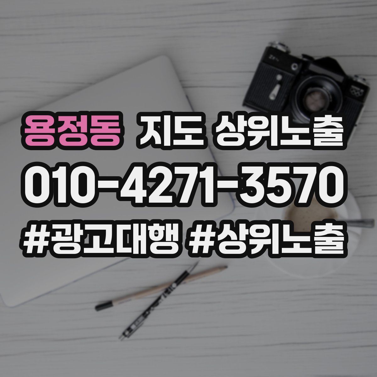 용정동 지도 상위 노출