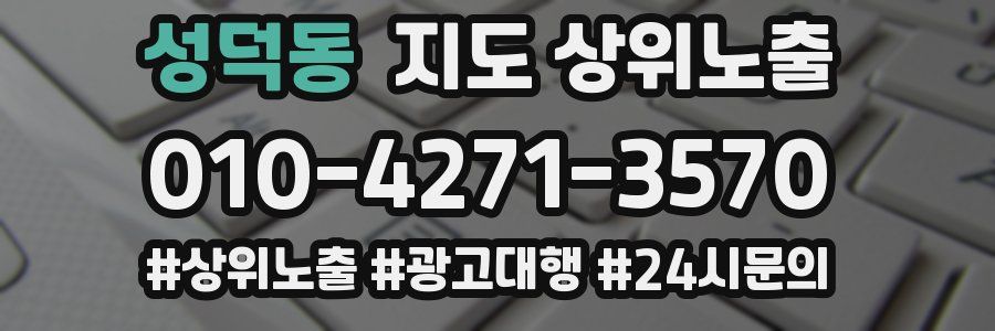 성덕동 지도 상위 노출
