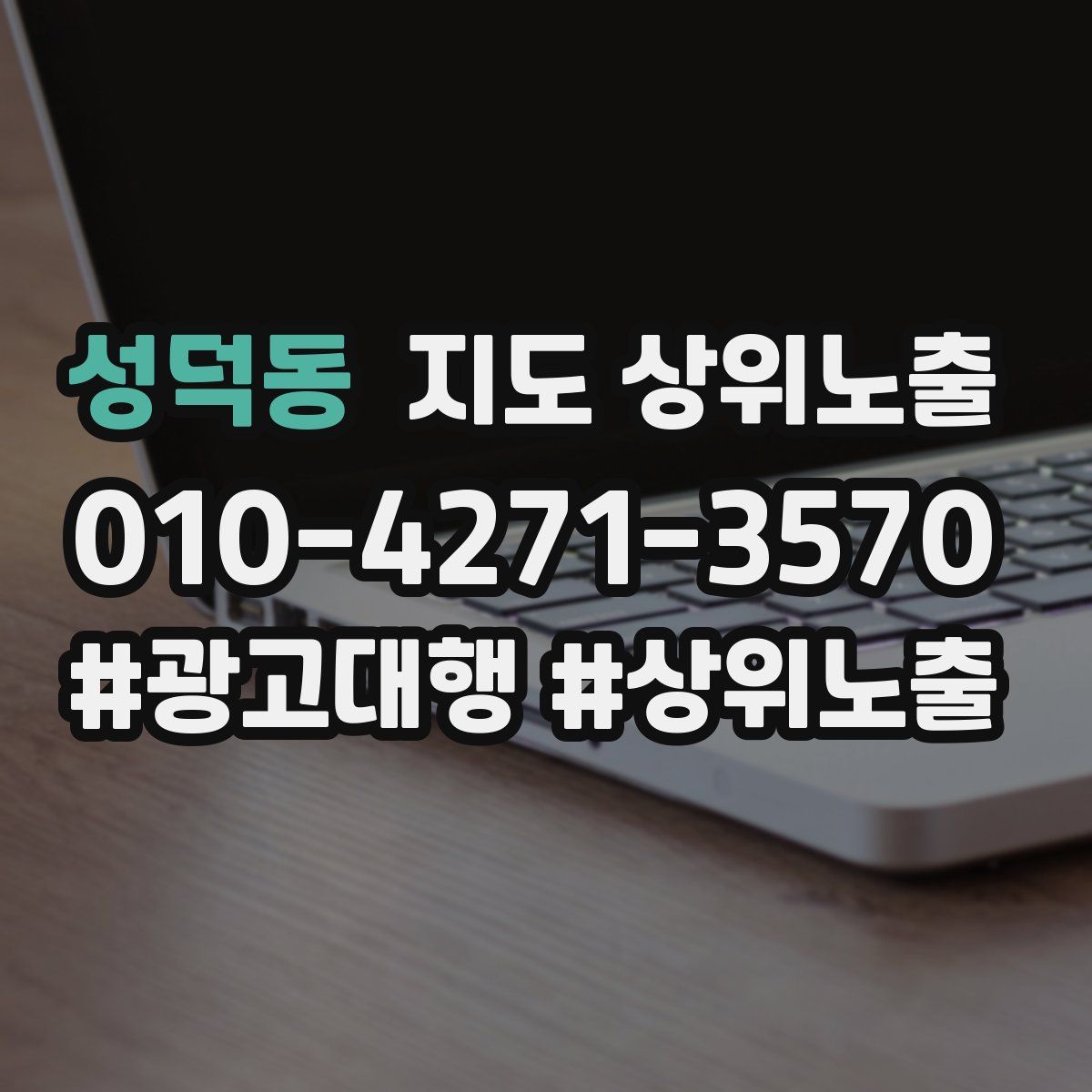성덕동 지도 상위 노출
