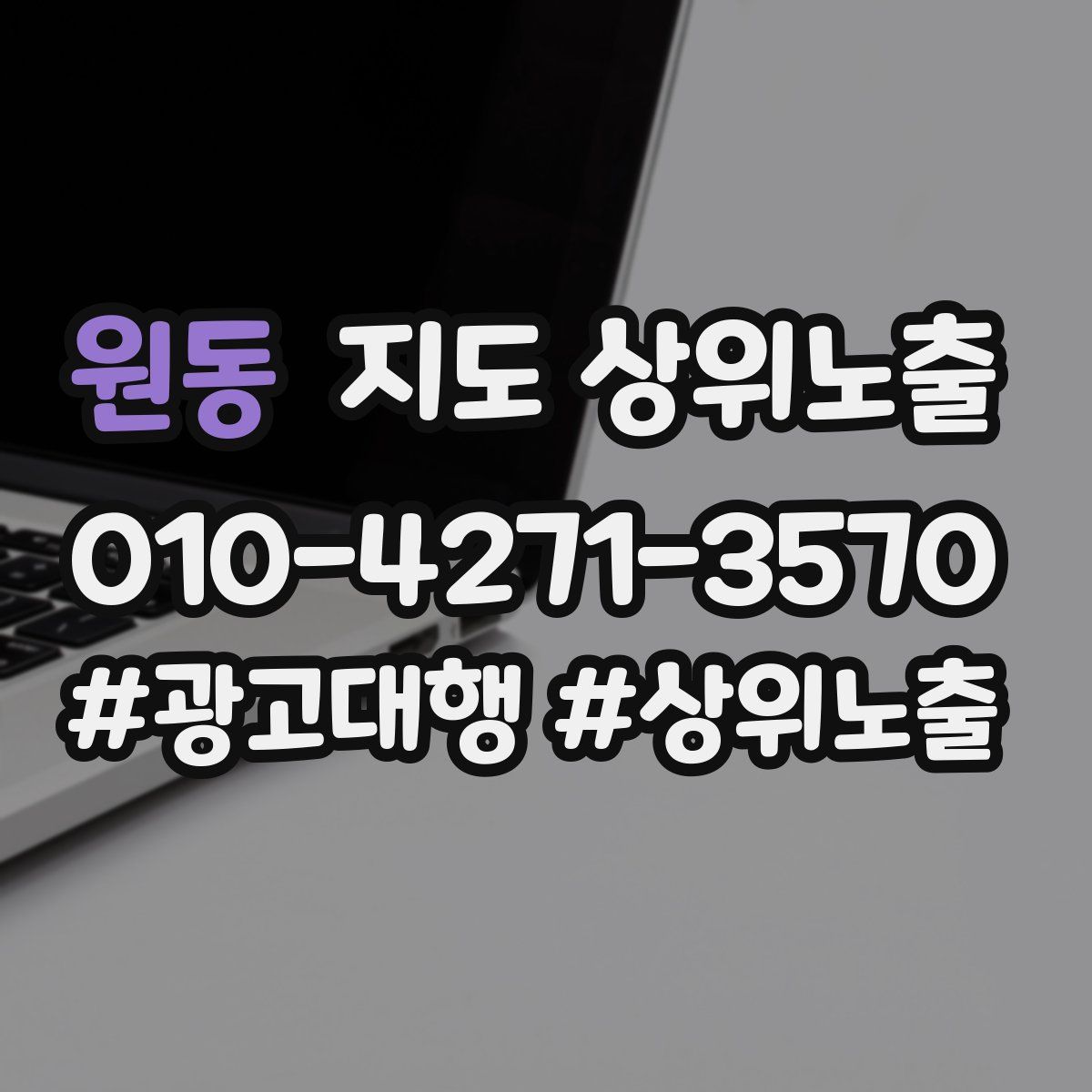 원동 지도 상위 노출