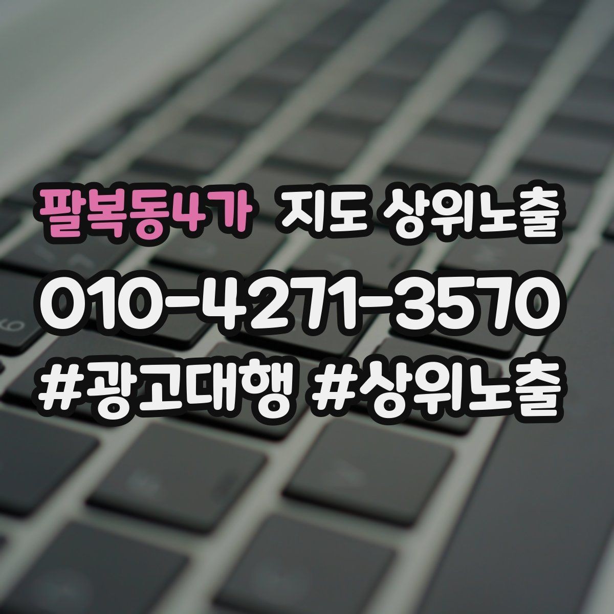 팔복동4가 지도 상위노출 리뷰가 적어도 신뢰를 만드는 방법
