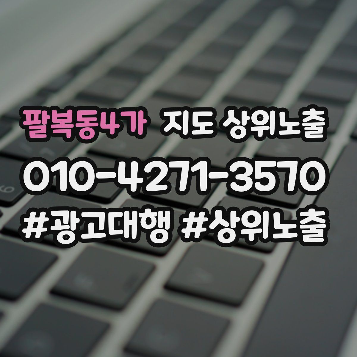 팔복동4가 지도 상위 노출