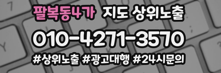 팔복동4가 지도 상위 노출
