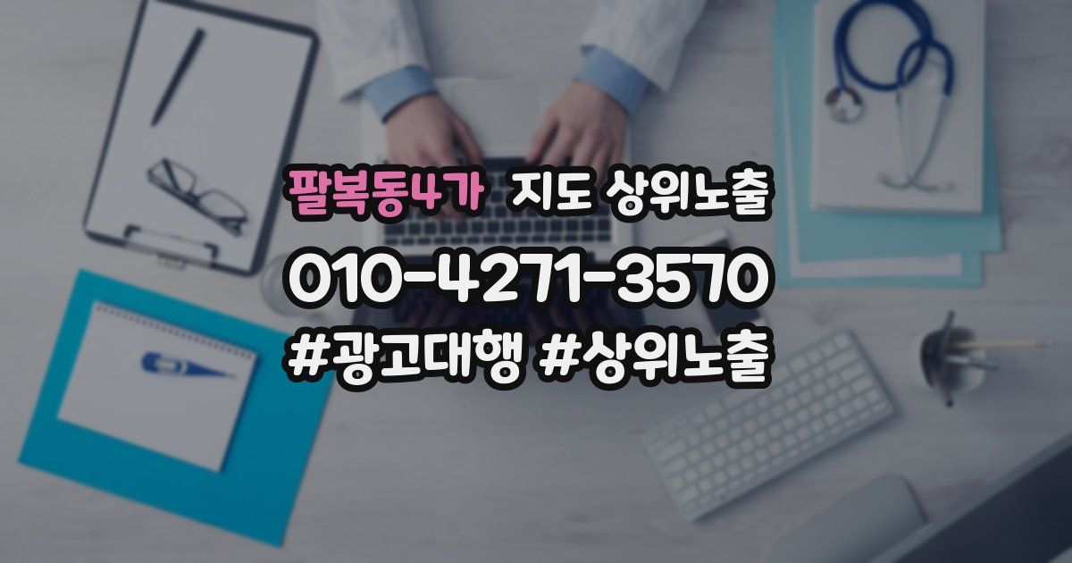 팔복동4가 지도 상위 노출