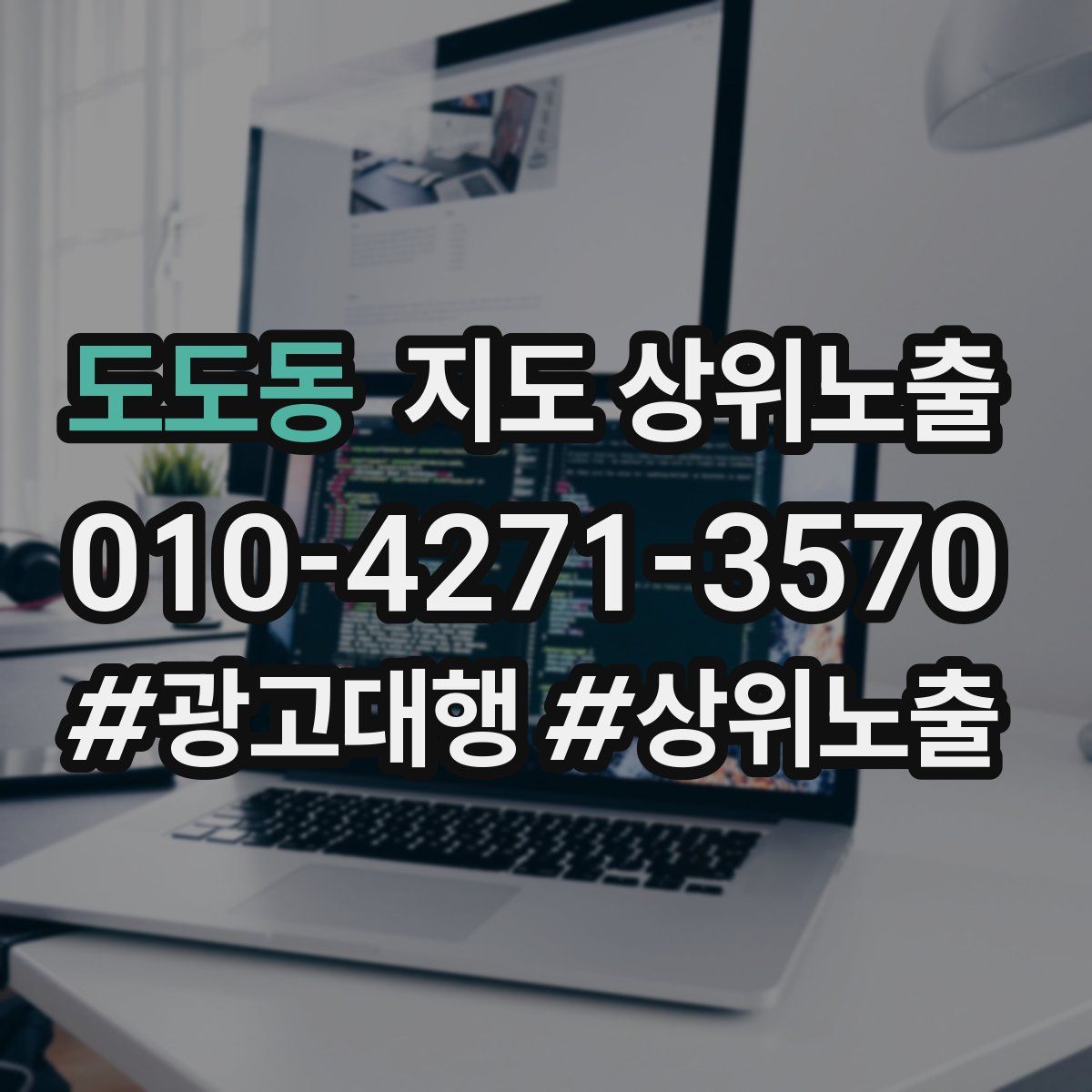 도도동 지도 상위 노출