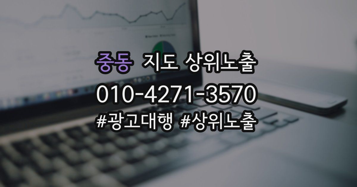 중동 지도 상위 노출