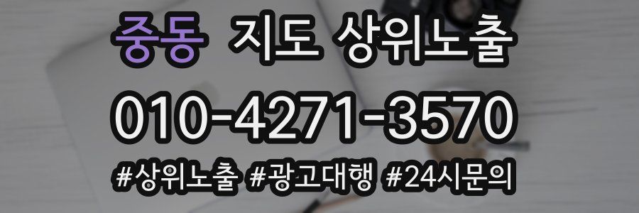 중동 지도 상위 노출