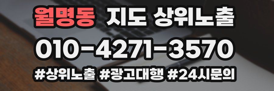 월명동 지도 상위 노출