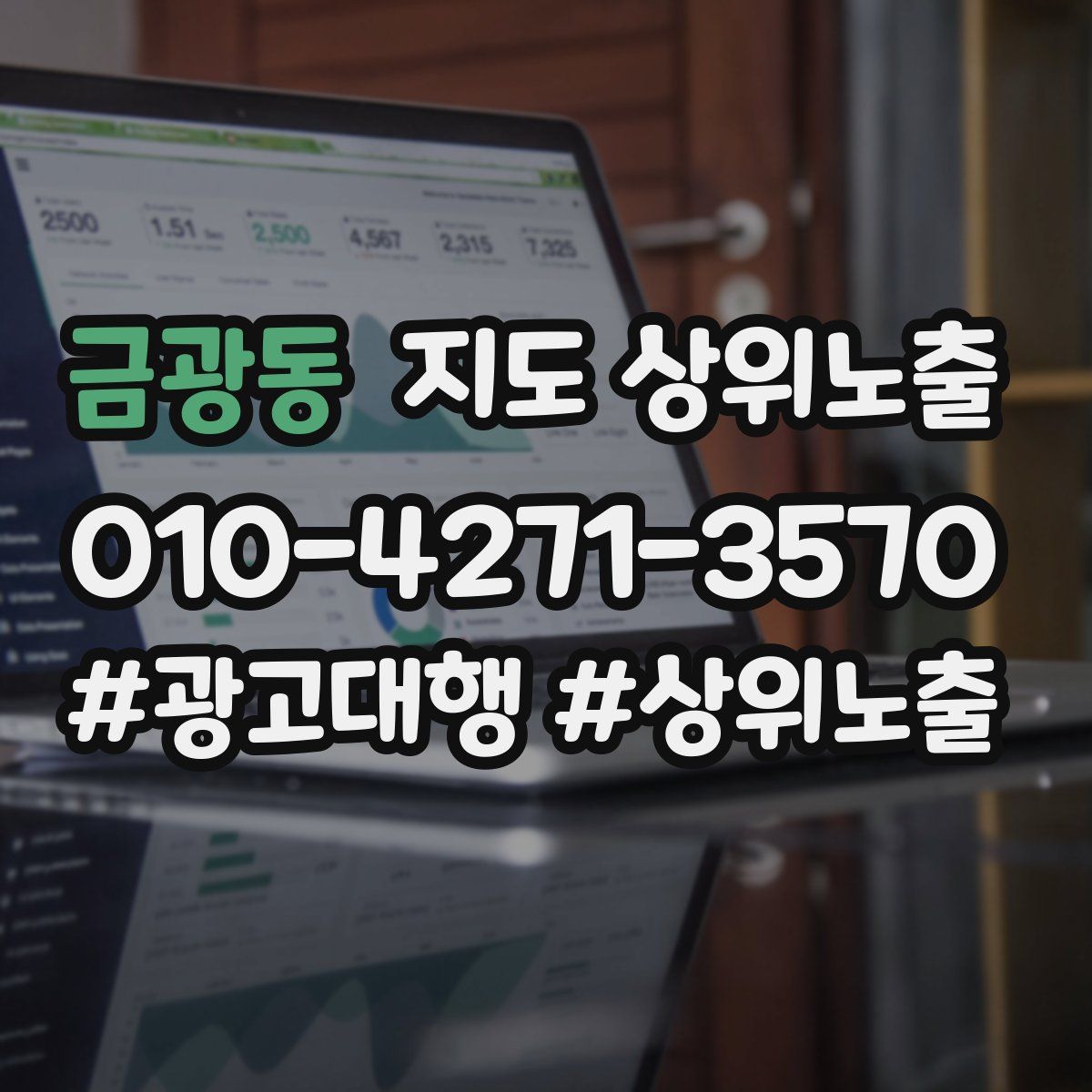 금광동 지도 상위 노출