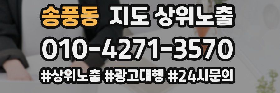 송풍동 지도 상위 노출