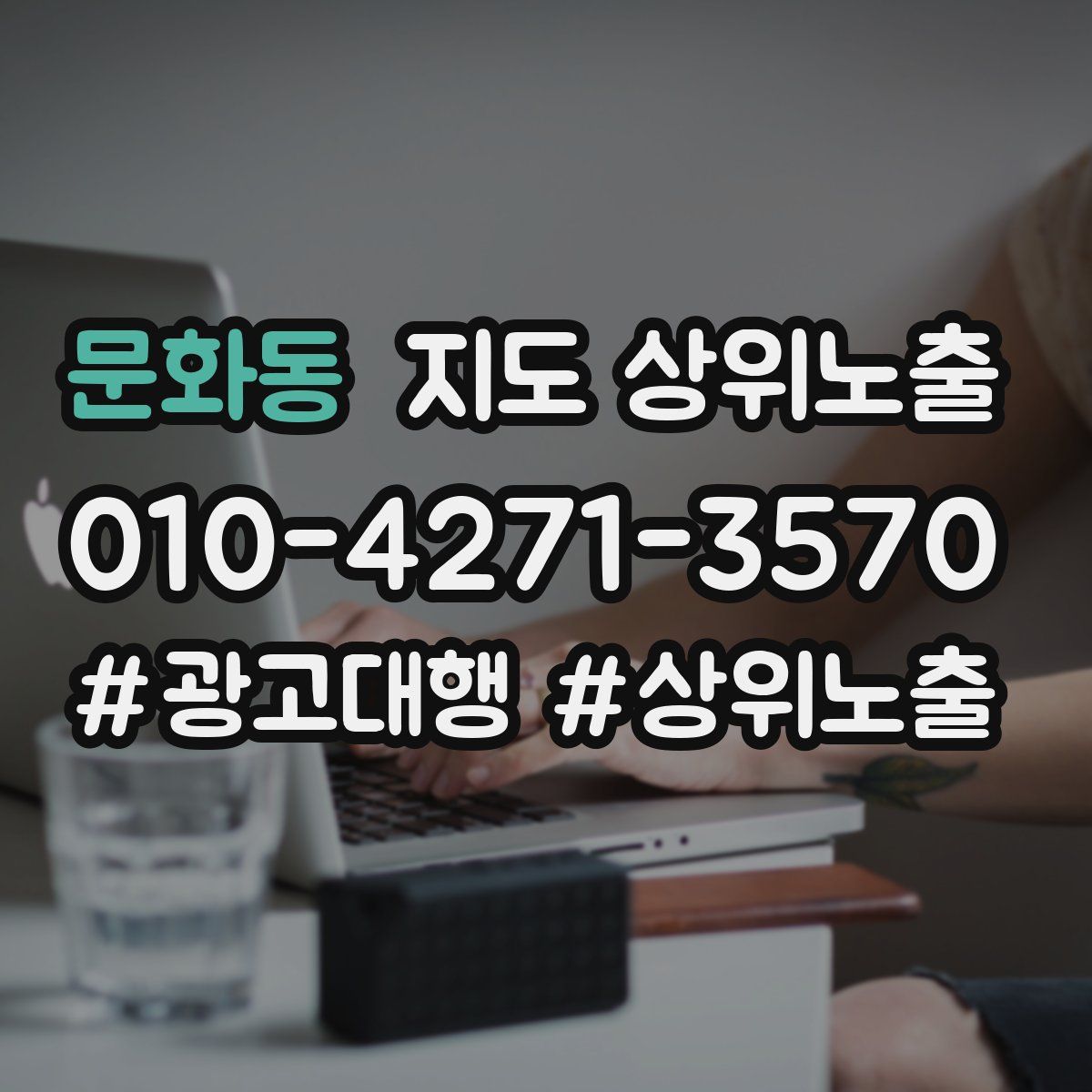 문화동 지도 상위 노출