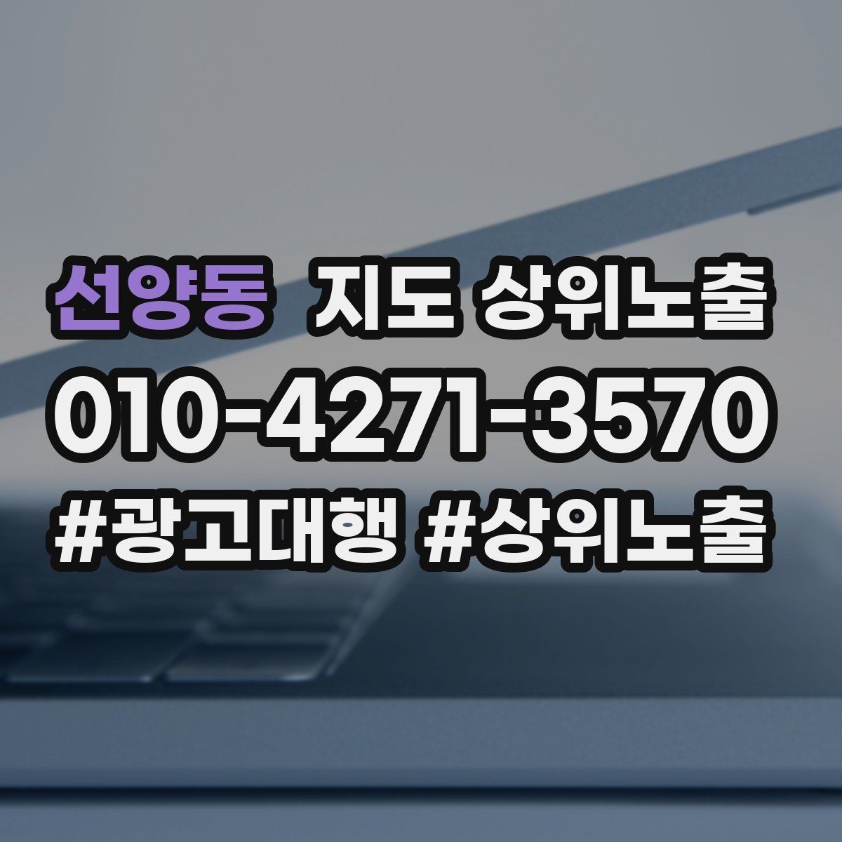 선양동 지도 상위노출 메뉴 가격 노출을 정리해야 하는 이유