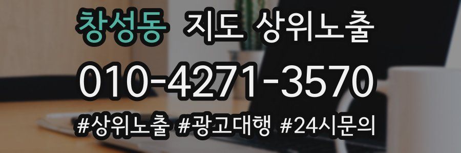 창성동 지도 상위 노출