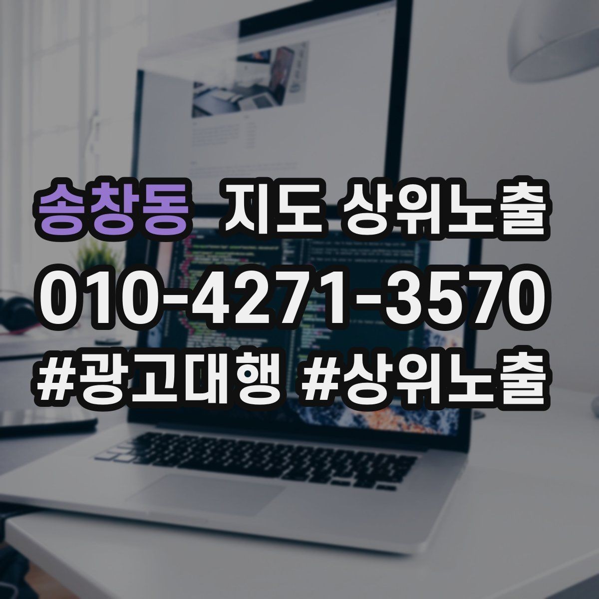 송창동 지도 상위노출 찾아오는 길을 사진으로 설명하면 좋은 이유