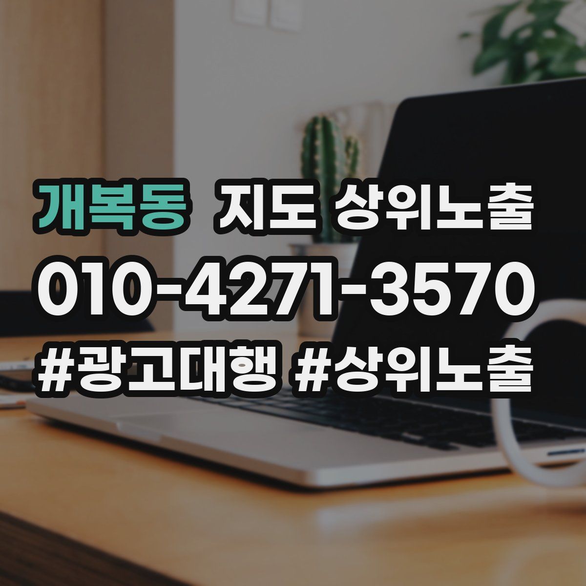 개복동 지도 상위 노출