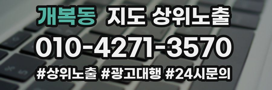 개복동 지도 상위 노출