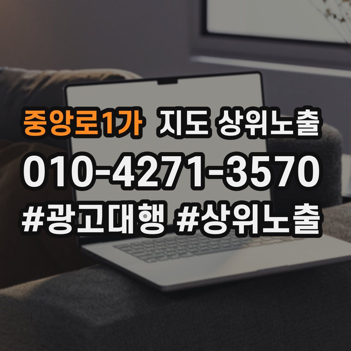 중앙로1가 지도 상위 노출