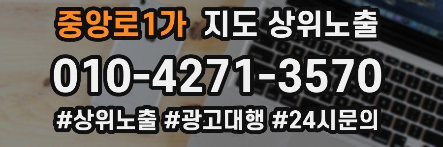 중앙로1가 지도 상위 노출
