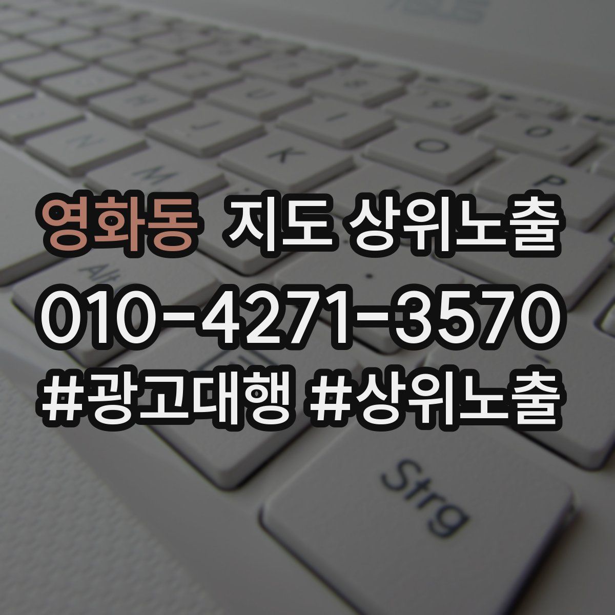 영화동 지도 상위 노출