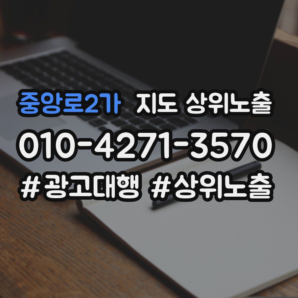 중앙로2가 지도 상위 노출