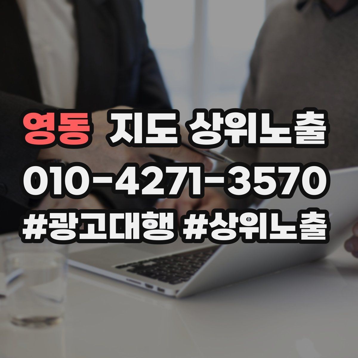 영동 지도 상위노출 촬영 없이도 개선 가능한 정보형 요소