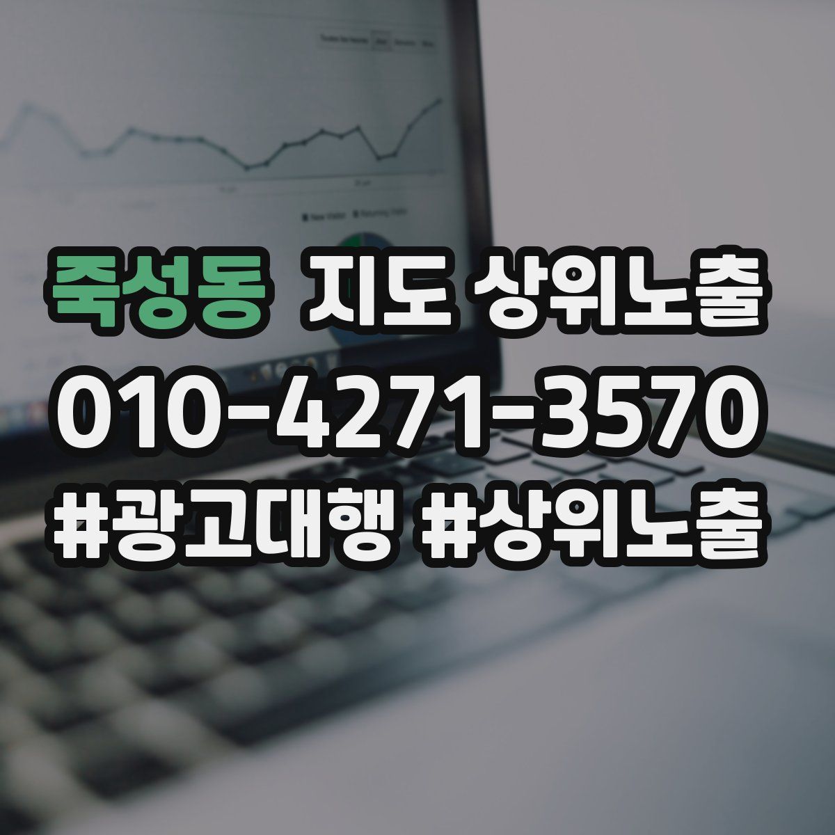 죽성동 지도 상위 노출