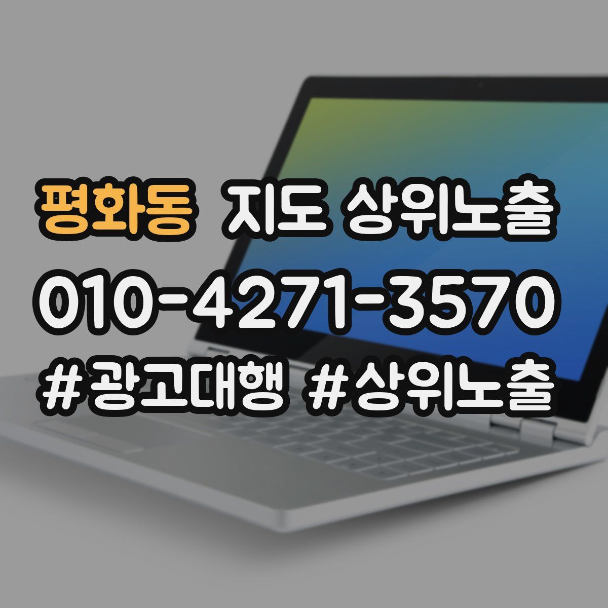 평화동 지도 상위 노출