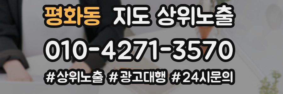 평화동 지도 상위 노출