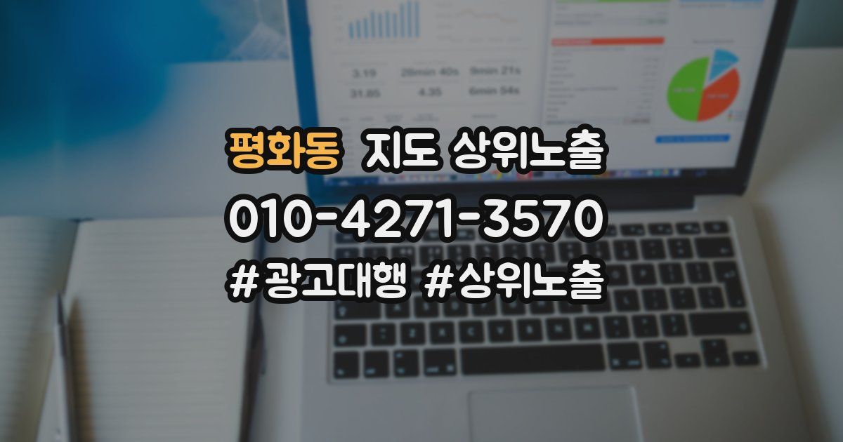 평화동 지도 상위 노출