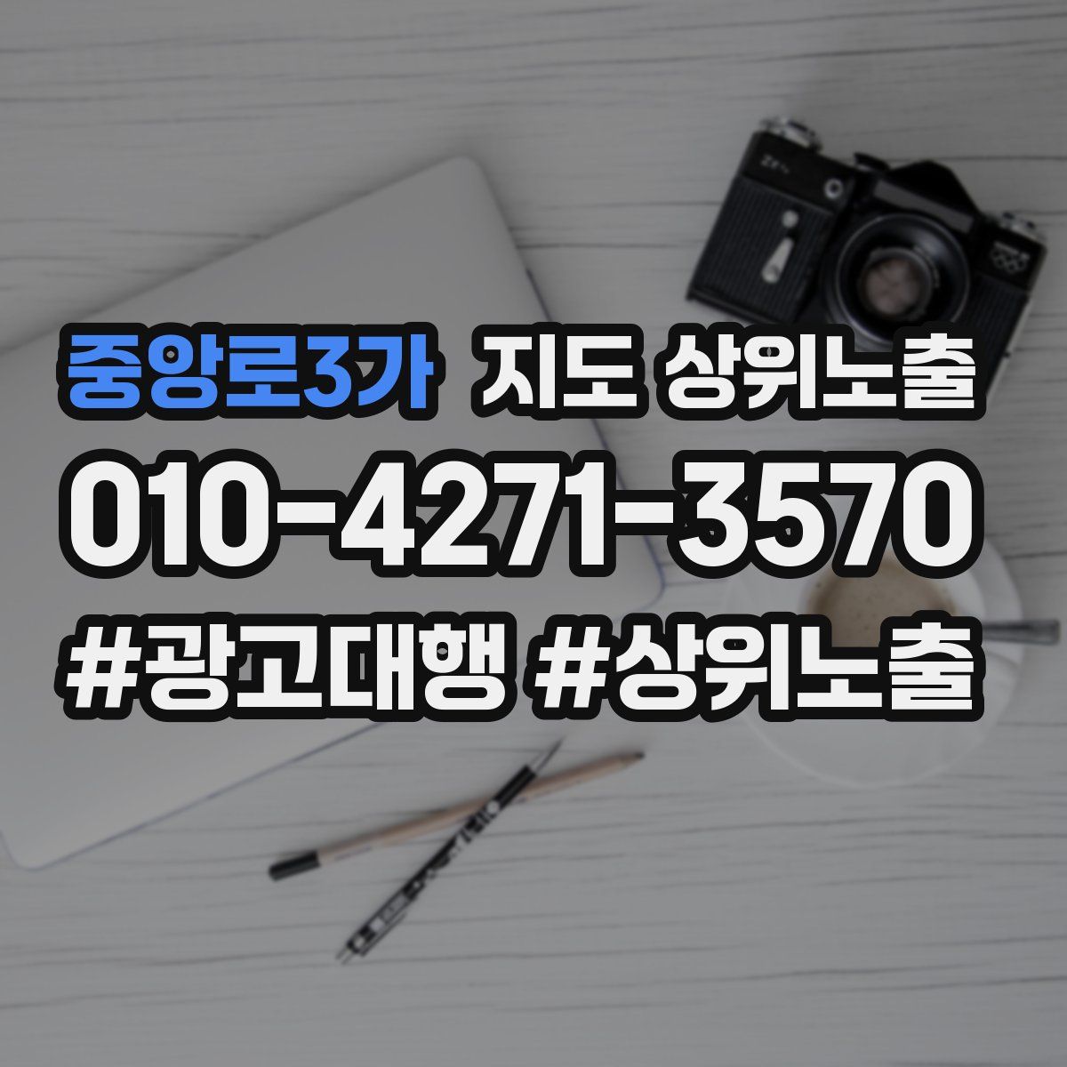 중앙로3가 지도 상위 노출