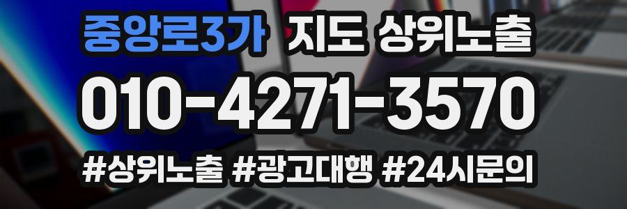중앙로3가 지도 상위 노출