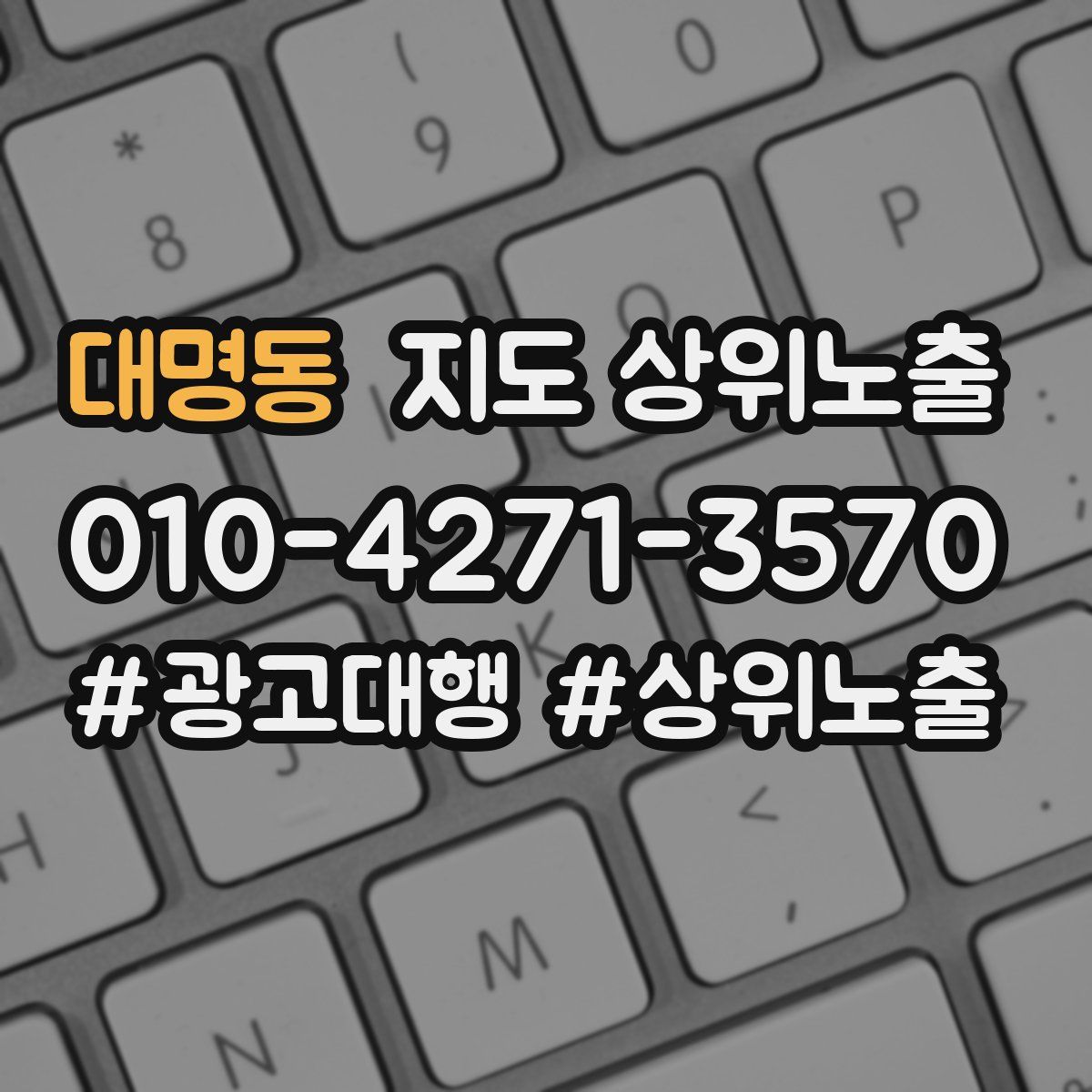 대명동 지도 상위 노출