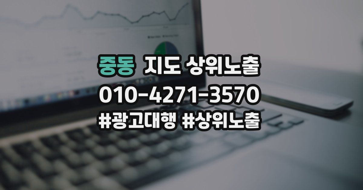중동 지도 상위 노출