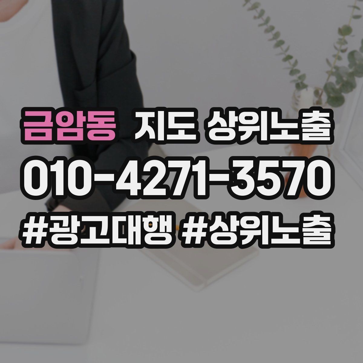 금암동 지도 상위노출 리뷰 요청을 자연스럽게 하는 타이밍