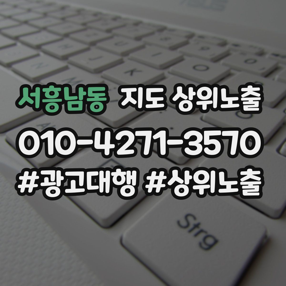 서흥남동 지도 상위 노출