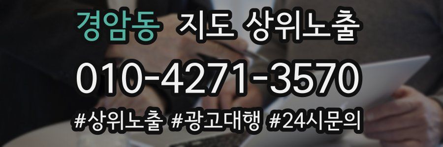 경암동 지도 상위 노출