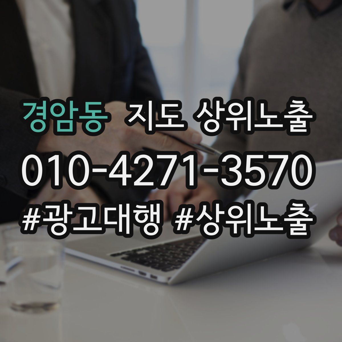 경암동 지도 상위 노출