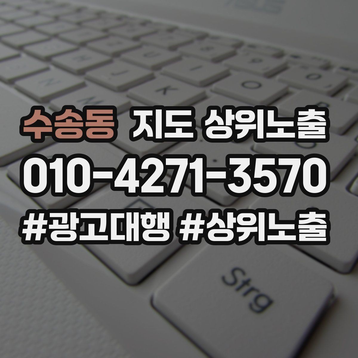 수송동 지도 상위노출 노출이 흔들릴 때 원인부터 정리