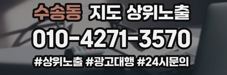 수송동 지도 상위 노출