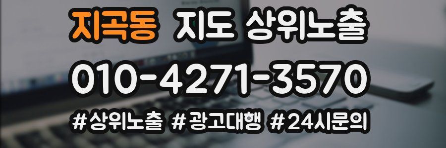 지곡동 지도 상위 노출