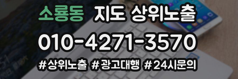 소룡동 지도 상위 노출