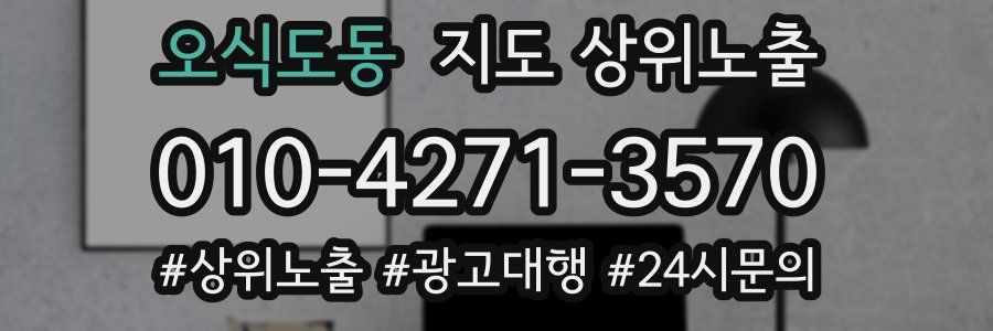 오식도동 지도 상위 노출